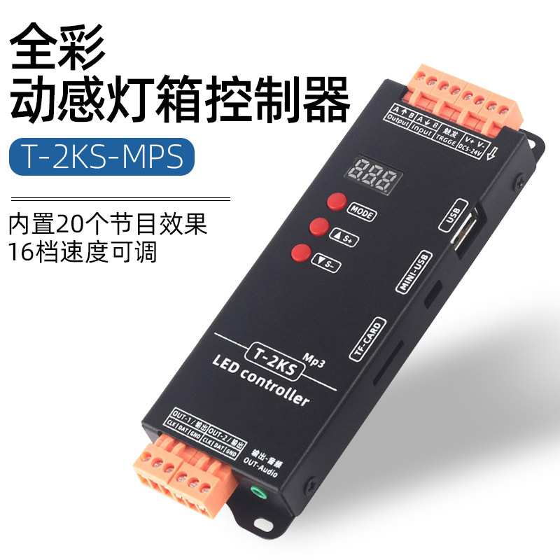 led动感灯箱闪动广告牌可编程灯条控制器光源LED灯箱控制器T2KS