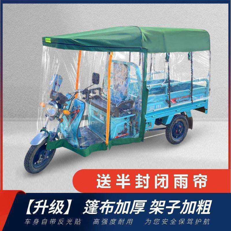 电动三轮车雨棚全透明遮阳棚电三轮车棚全封闭折叠加厚三轮雨棚