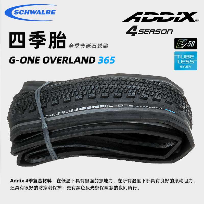 世文瓜车胎G-ONE真空外胎700X35c/40C/45C砾石路Gravel公路黄边胎