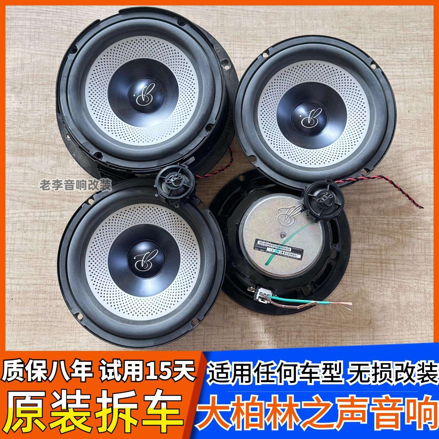 大柏林系列之声汽车音响6.5寸中低音高音喇叭车载扬声器无损改装