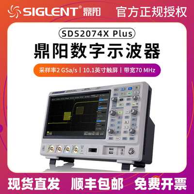 siglent鼎阳SDS2074X Plus数字示波器