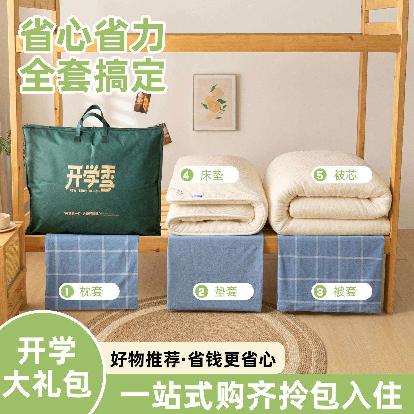 床上六件套开学季学生被套棉花被棉花垫子枕头三件套宿舍单人专用