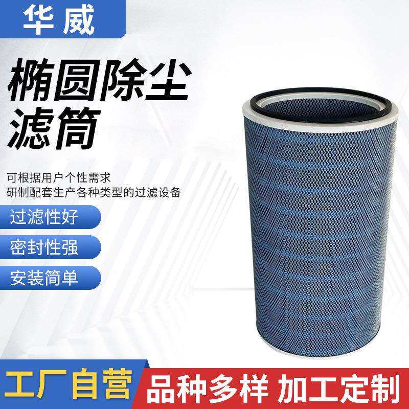 除尘滤芯除尘器除粉尘净化器P191920椭圆除尘滤筒空气滤清器