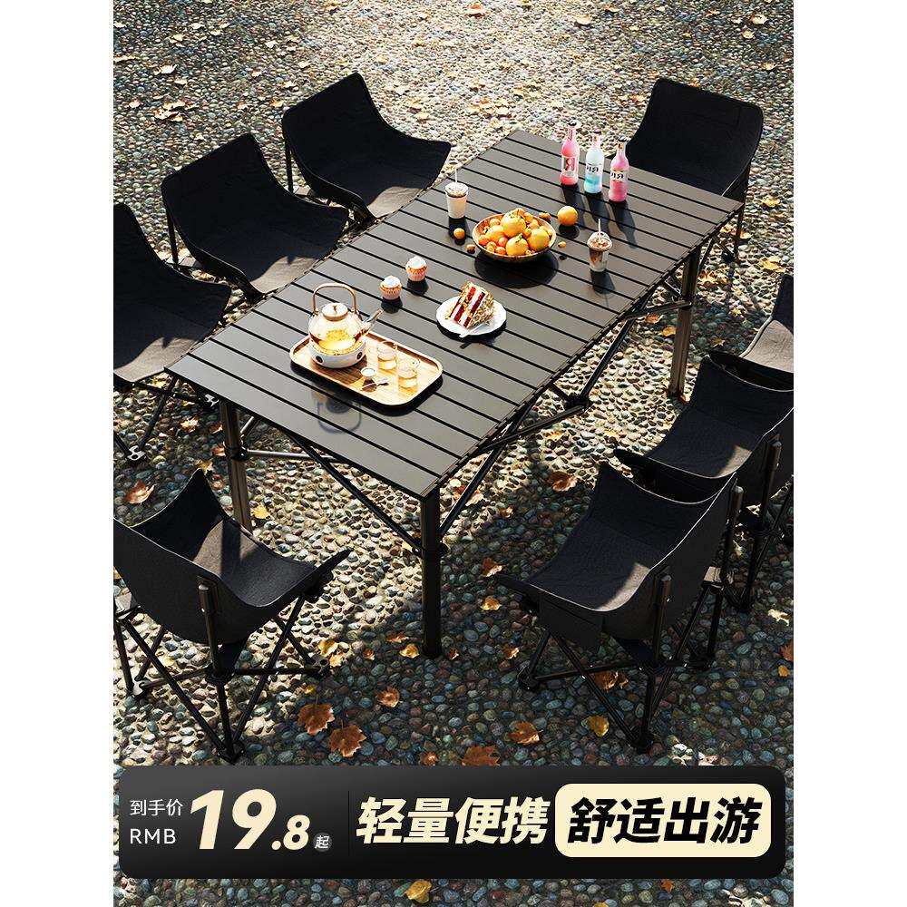 Ehd户外折叠桌子露营野餐桌椅便携式蛋卷桌全套装备长方形夜市摆
