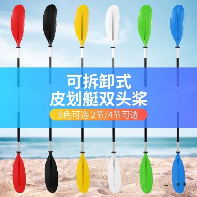 皮划艇双头桨冲浪板橡皮艇木船铁船船桨独木舟铝合金手摇划桨伸缩