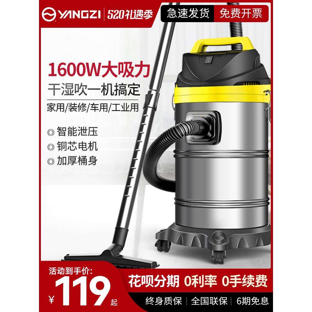 扬子吸尘器大吸力家用功率洗车用装修美缝商用吸尘机工业
