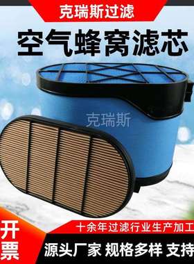 克瑞斯过滤厂家蜂窝空气滤芯P608677发电机组矿山设备空气滤芯