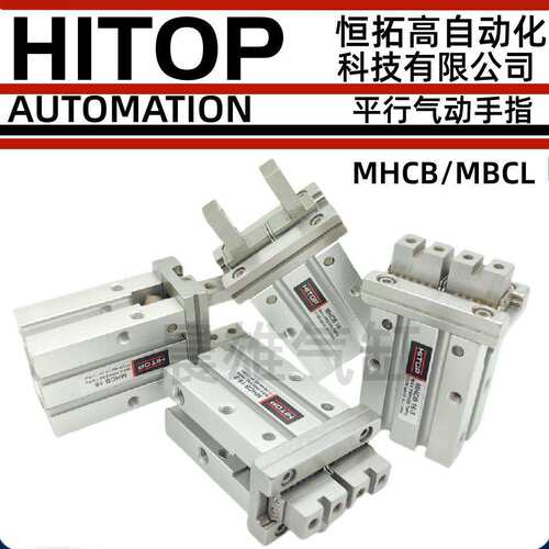 HITOP恒拓高气动手指气缸MHCL/MHW/MHCB6/10/16/20/25/32-1/2/3/H