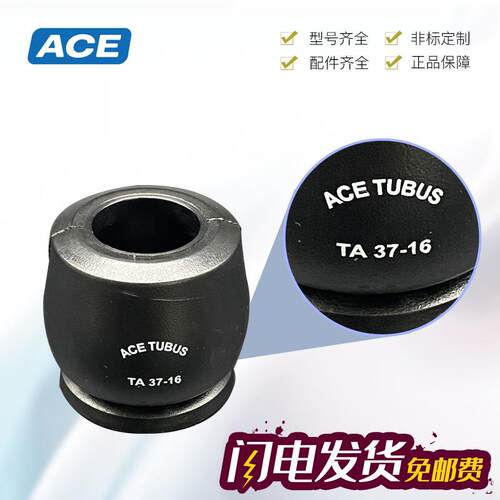 ACE TUBUS TA12-5/17-7/21-9/22-10/28-12/34-14/37-16径向阻尼器