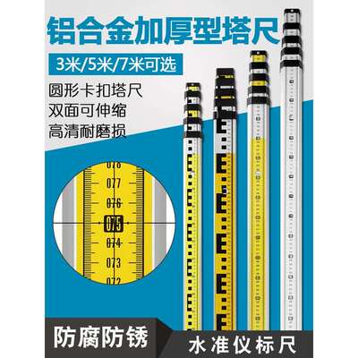 塔尺5米标尺3米刻度尺条定位杆铝合金7/10米水平气泡测量工具加厚