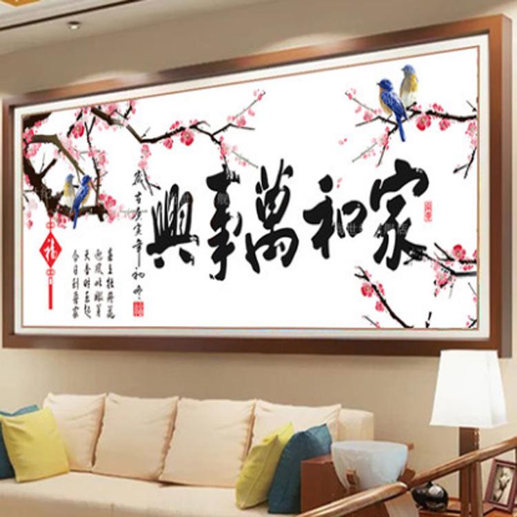 2020家和万事兴十字绣小幅简单家线绣清新款客厅梅花喜鹊十字绣