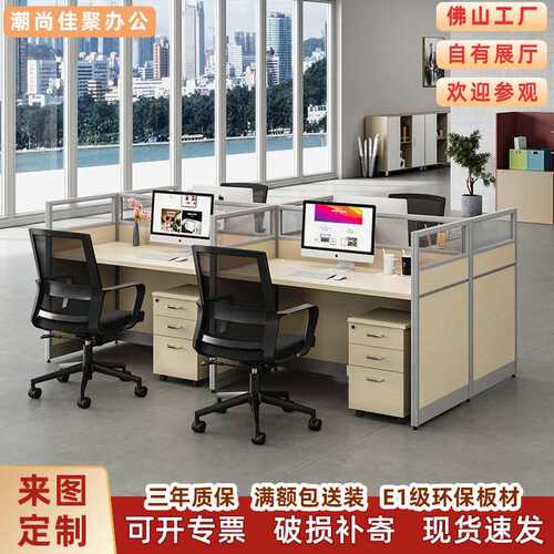 办公室员工四人位卡位屏风隔断办公桌工位电脑台桌椅组合商用办公