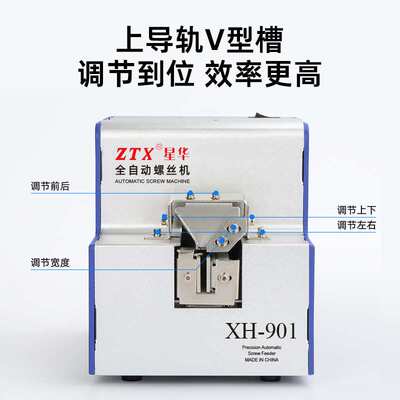 星华牌全自动螺丝机厂家直销带数字显示轨道可调出料流畅精密数控