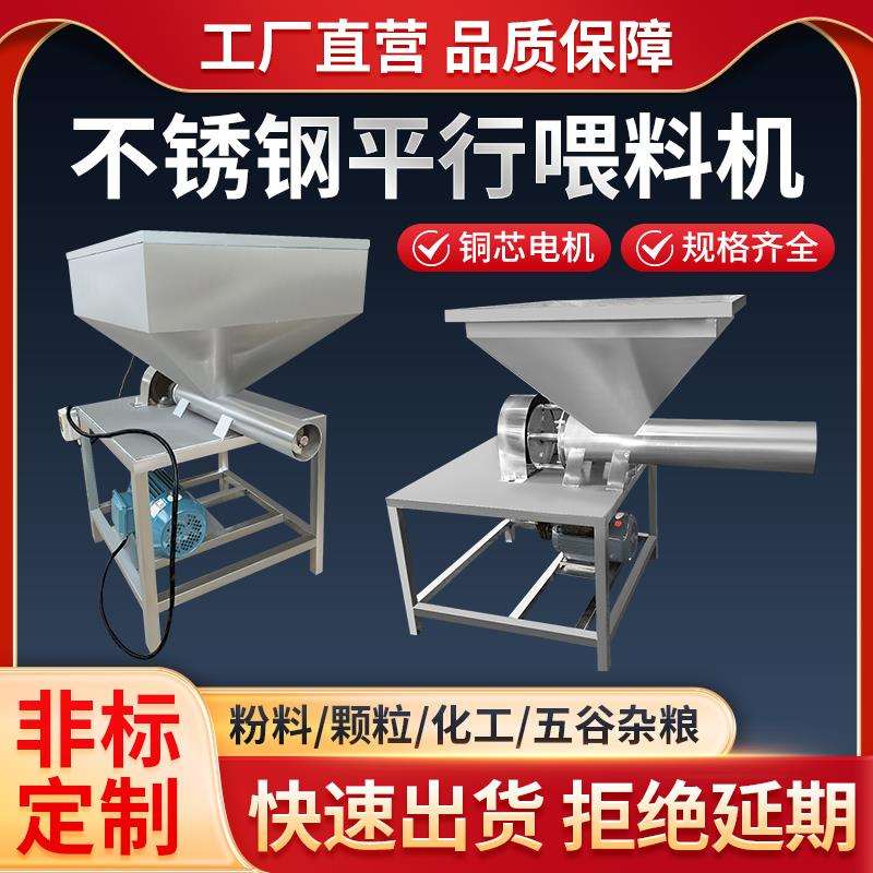 小型螺杆式喂料机不锈钢螺旋输送机色母粉塑料颗粒给料机自动加料