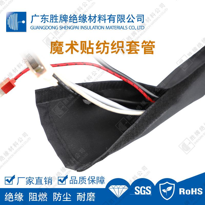 阻燃魔术贴纺织套管束线整理屏蔽线办公藏线埋线保护机箱线束收纳