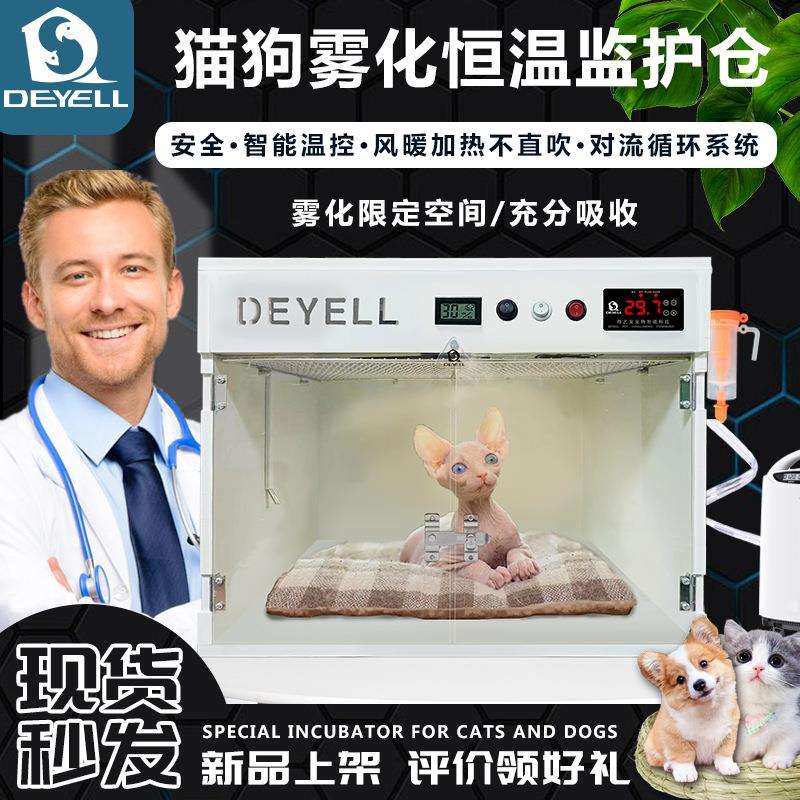 PVC宠物恒温箱斯芬克斯保温屋猫狗幼崽保育箱豪华别墅暖猫柜