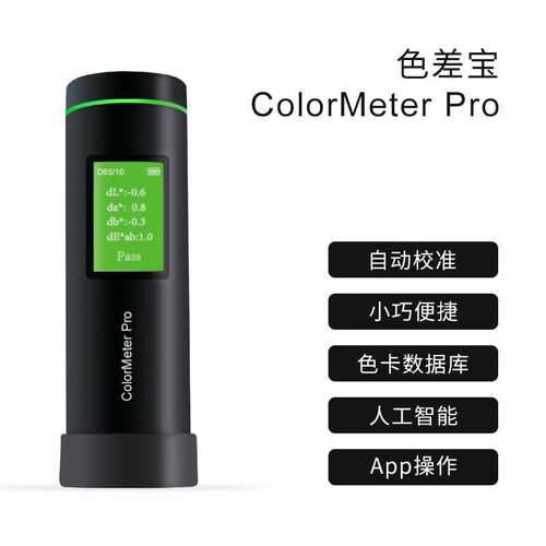 果欧SS110智能测色笔便携式色差仪手持式色差笔色彩取色笔