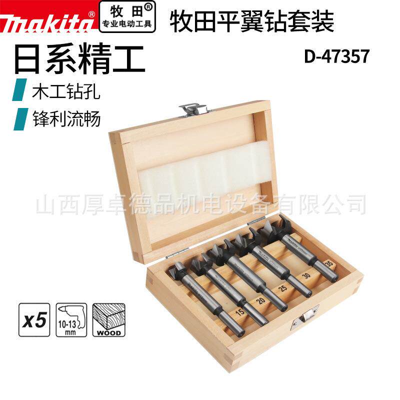 makita牧田木工开孔器套装平翼钻门锁铰链钻头圆形桌面木板打孔器