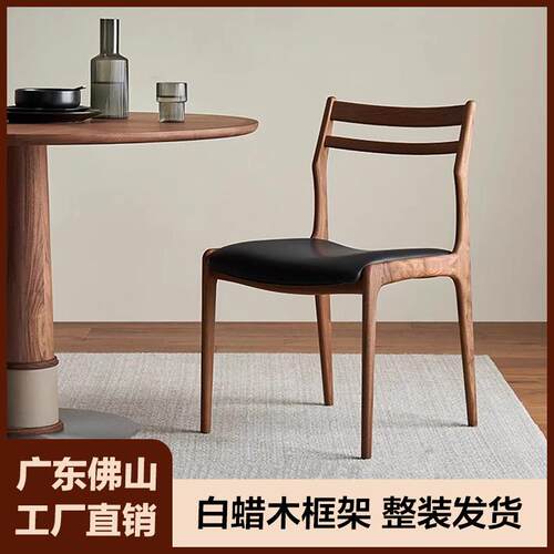 北美胡桃木色餐椅家用书房现代简约餐厅椅家用客厅实木洽谈靠背椅