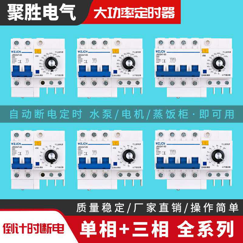 大功率定时开关单相220V三相380V水泵电机蒸饭柜自动倒计时定时器