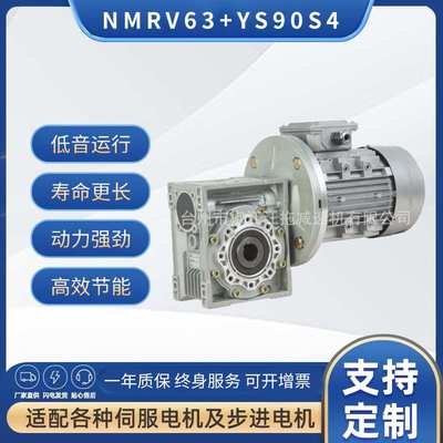 厂家供应YS系列电机配铝合金减速电机NMRV63减速机+YS1.1KW电动机