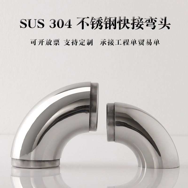 双接304不锈钢弯头90度快速免焊接201转接头装饰加厚楼梯扶手配件