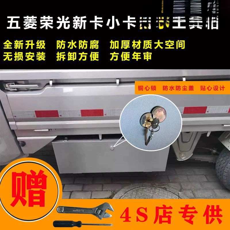 新款五菱荣光工具箱小卡新卡单排双排防水工具箱加大储物箱