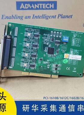 研华PCI-1610B/1612C/1602B/1620A1622数据采集通信串口卡特惠