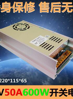 220V转12V50A大功率电源24V12V600W开关电源25A直流监控led灯电源