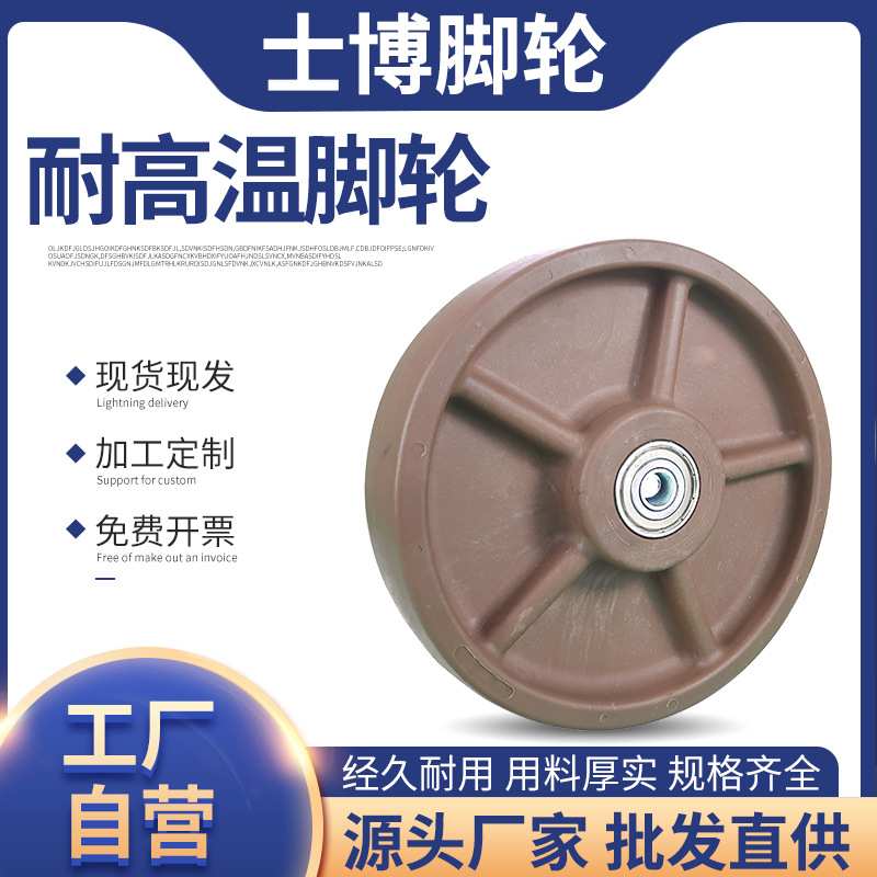 4寸5寸6寸8寸耐高温单轮片重型 耐温300℃烤箱烘炉推车轱辘单轮子