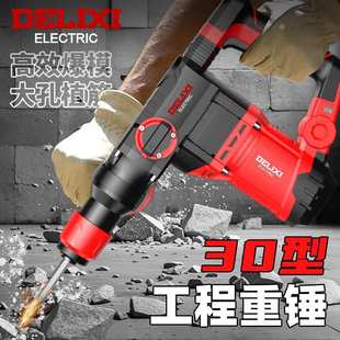 德力西电锤冲击钻两用电镐大功率电钻三用多功能工业级混凝土重锤