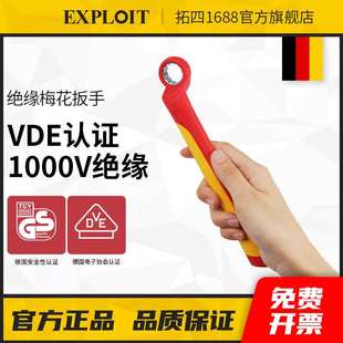 快速扳手 开拓绝缘梅花扳手1000V高压VDE认证单头电工维修板手套装
