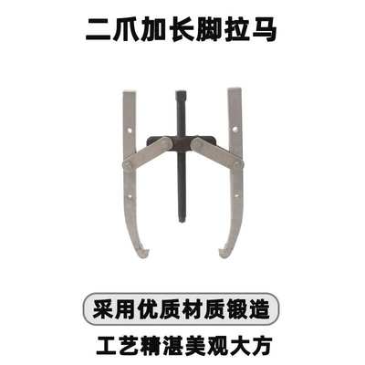 轴承拉拔器多孔多用汽修机械维修拉拔器二爪加长脚拉马TD0807E