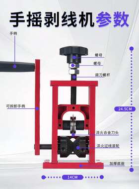 现货现发小型迷你版手摇款  废铜线家用红色剥线机电缆线剥皮机