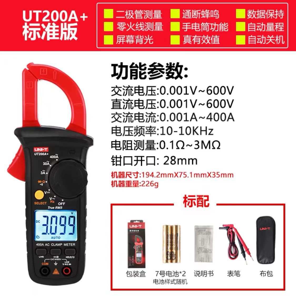 优利德UT200A+/UT200B+数字钳形表万用表高精度数显电流钳表电压