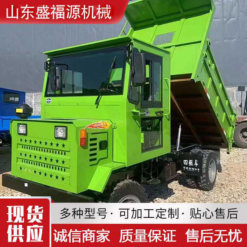 四不像四驱农用车 载重拉货自卸翻斗拖拉机工程矿用运输车