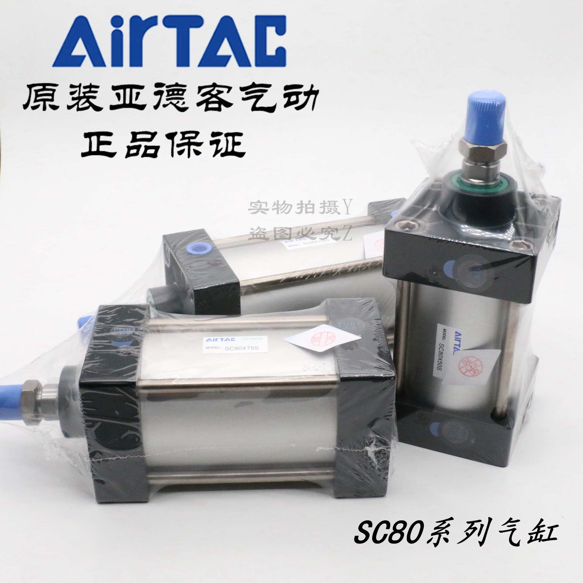 原装亚德客标准气缸 SC80*10/20/25/30/40/50/60/75-S-H AirTAC