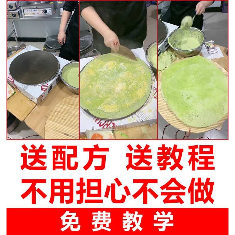 煎饼果子锅商用电鏊子山东杂粮煎饼机菜煎饼锅摆摊煎饼炉家用电