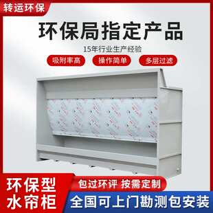 小型水循环漆雾空气净化水式 水帘柜厂家 除尘喷漆房环保水帘柜