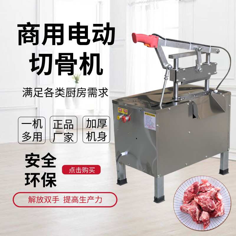 电动液压切骨机商用砍骨机棒骨剁骨机斩羊牛大骨神器铡骨机自动