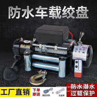 修吊沙卷扬机 越野车用电动绞盘遥控自救牵引吊运机起重吊粮建筑装