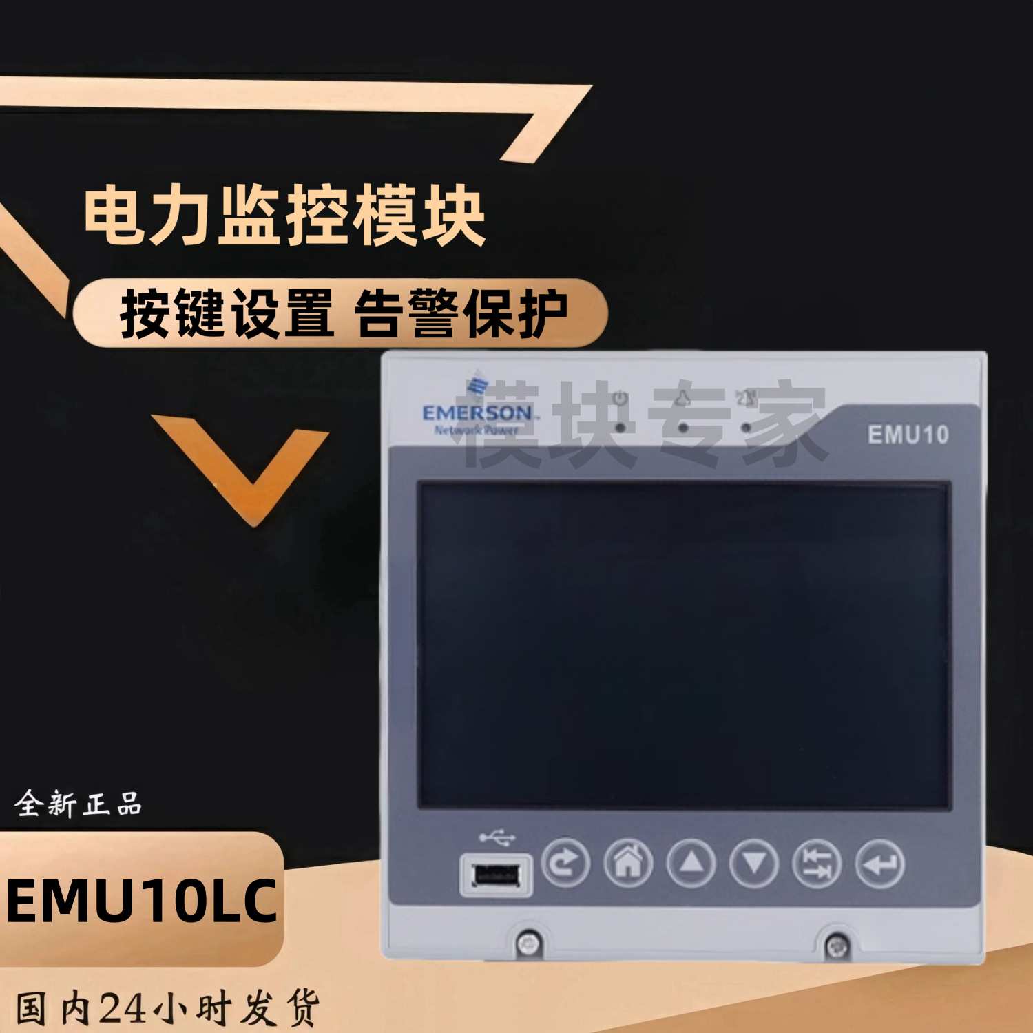 直流屏单元配件EMU10LC电力智能监控系统销售