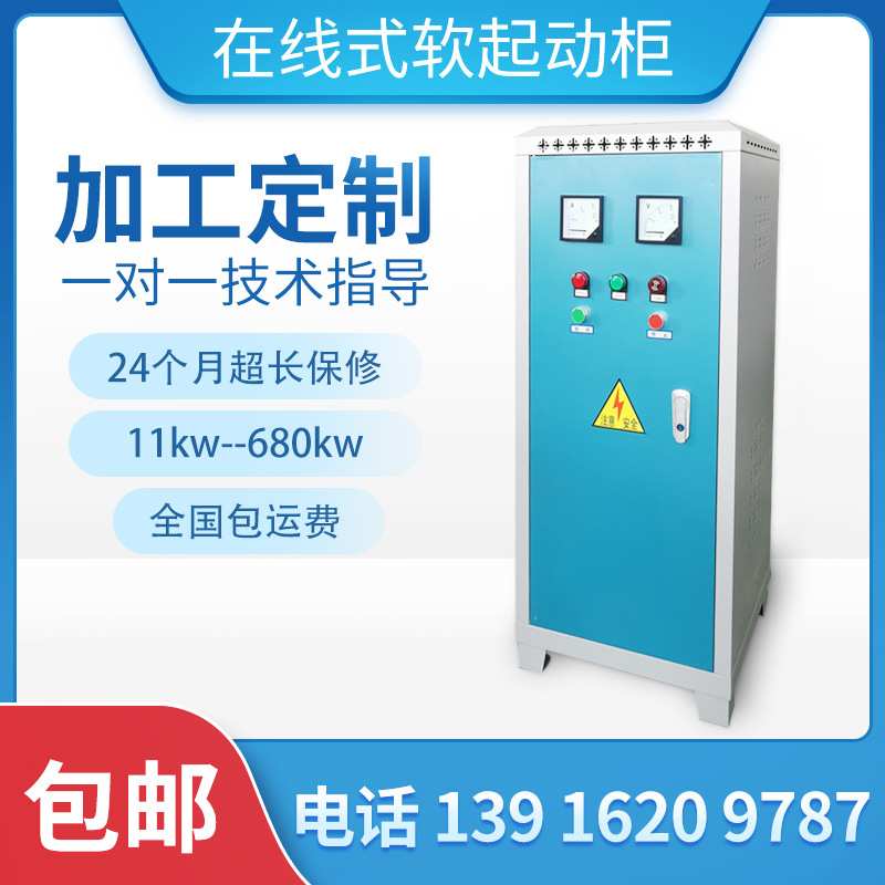 水泵风机破碎机软启动柜 在线式智能软起动柜/ 电机软启动器115KW