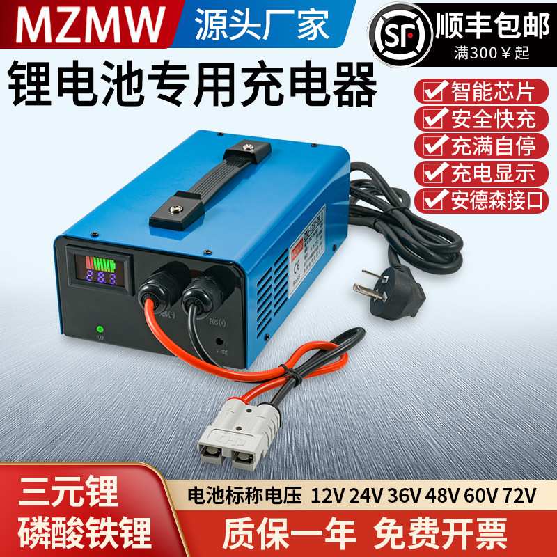 12v24v48v60V三元锂磷酸铁锂大电流快充40A50A电瓶 锂电池充电器