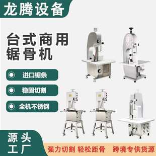 商用锯骨机切骨机不锈钢切骨头设备 冻肉冻鱼切割机 厂家直销
