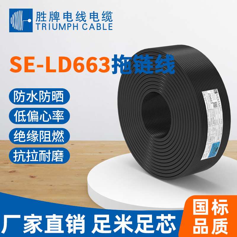 胜牌高柔传输屏蔽线LD663系列3*2*0.14mm2 信号传感器车间服务器
