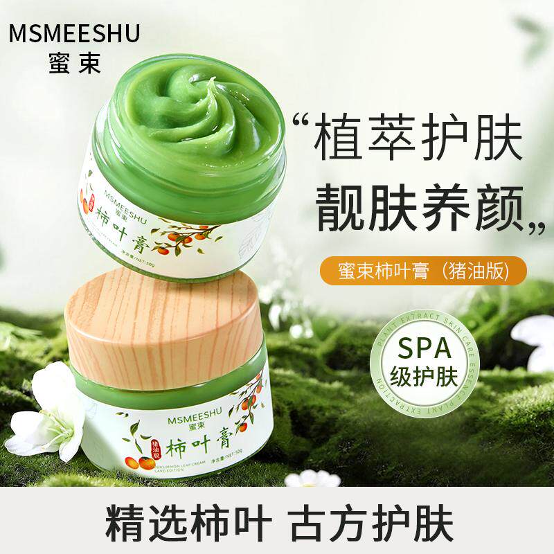 柿叶膏女护肤古法养颜成人保湿面霜滋润细腻润肤猪油膏正品旗舰店