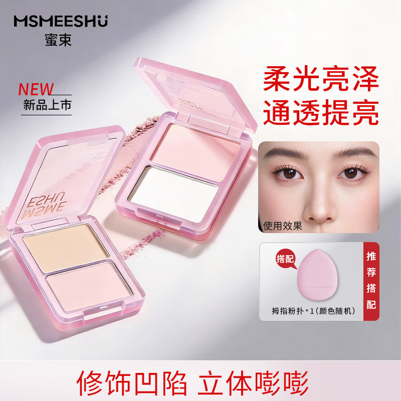 【赠粉扑】蜜束哑面双拼高光盘细腻贴肤面部提亮修饰凹陷清透哑光