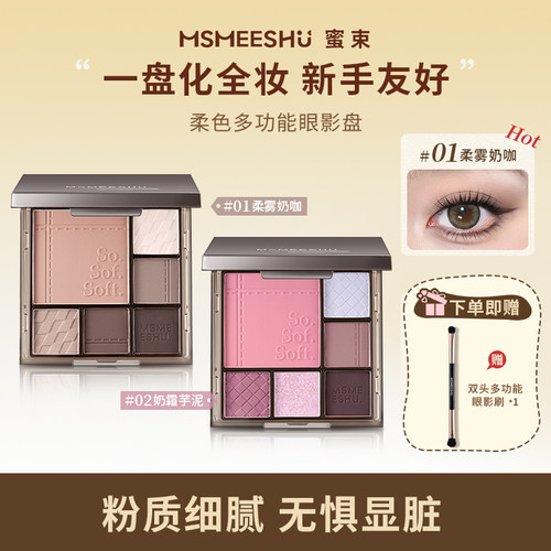 蜜束柔色多功能眼影盘