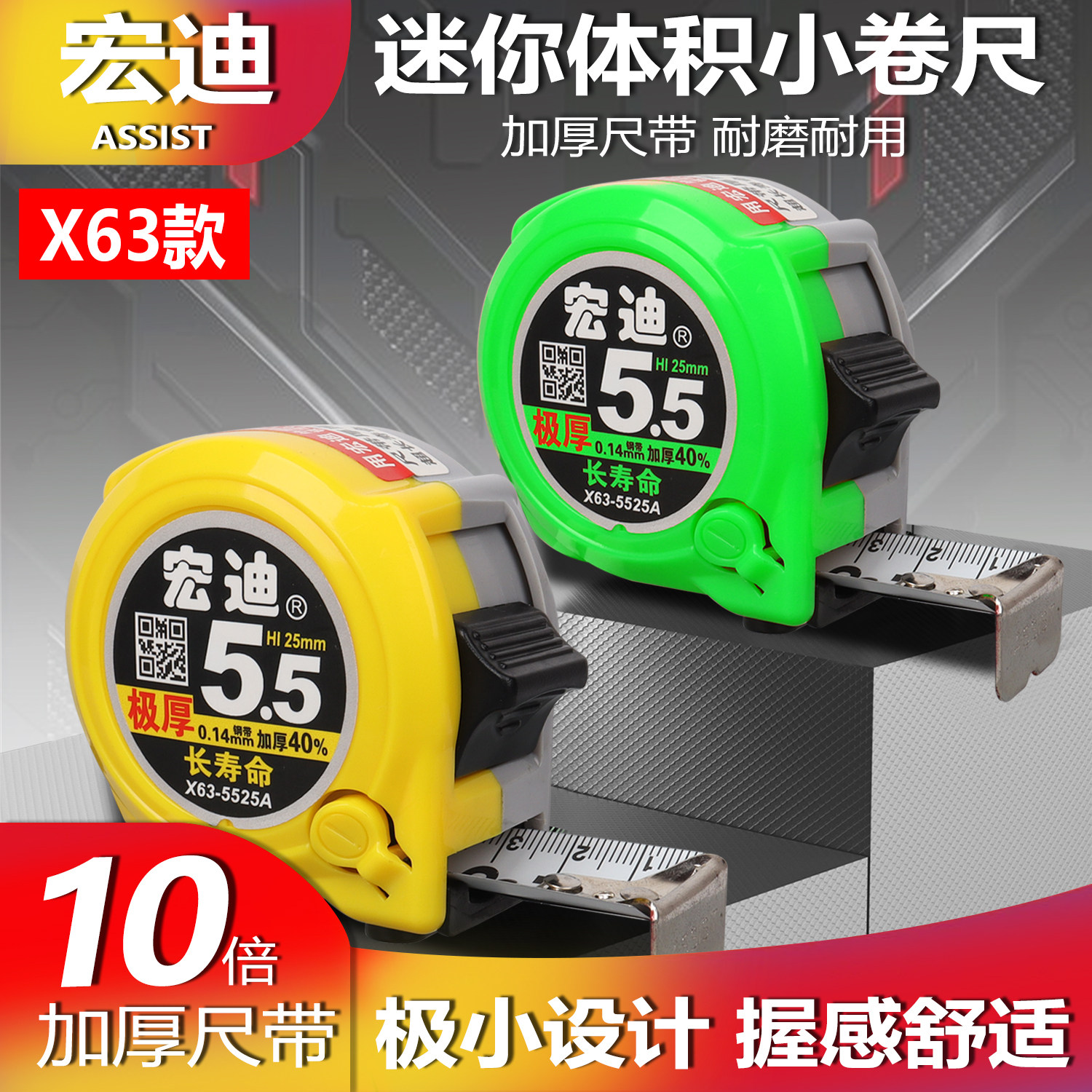 ASSIST/宏迪X63款卷尺5米极小极厚7.5米10米耐摔高精度钢卷尺耐磨,五金/工具,卷尺,淘宝优惠券,粉丝福利购,淘宝优惠卷